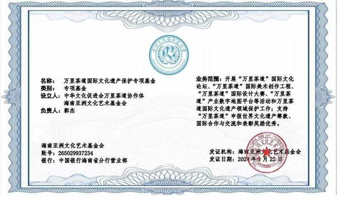 万里茶道邦际文明遗产偏护专ob体育项基金创制签约典礼正在京举办(图2)
