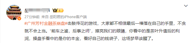 ob体育“金融茶”爆雷！狂妄的茶叶何时歇(图1)