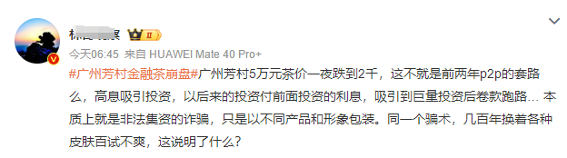 ob体育“金融茶”爆雷！狂妄的茶叶何时歇(图2)