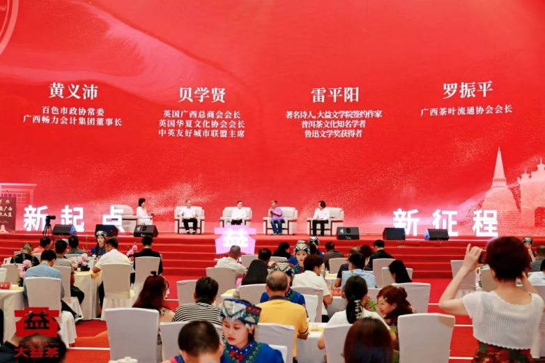 ob体育会聚广西启航大益 茶与一带一起经贸文明调换营谋今日举办(图13)